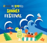 SK, 롯데와의 주말 3연전서 이마트 썸머 페스티벌 개최