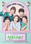 청춘시대 한예리부터 지우..5인 완전체 포스터 공개
