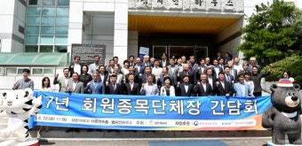 대한체육회, 회원단체장 간담회 통한 평창올림픽 붐업 나서