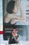 [★포토]나카야마 미호, 
