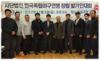 '이준석 초대 총재' 한국독립야구연맹, 5일 발기인대회 성료