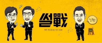 썰전, 2017콘텐츠대상서 대통령 표창 받는다