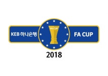 FA컵 1R, 9~11일 개최..직장·대학·K3리그 총 34팀 참가
