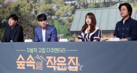 [★포토]자발적 고립 다큐멘터리 숲 속의 작은 집
