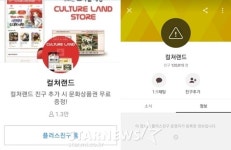 컬쳐랜드 카카오톡 플러스친구 운영 안 해..사칭 주의보