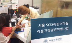 이대목동병원, 아동 무료 건강검진 실시