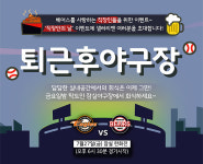 두산 베어스, 27일 홈경기서 직장인의 날 이벤트 진행