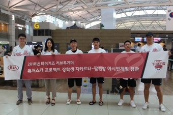 '타이거즈 러브투게더' 야구유망주 장학생 AG 관람