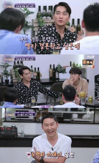 '인생술집' 송승헌 
