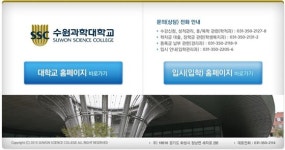 수원과학대학교 수시 1차 합격자 발표..예치금 등록 12월 17~19일