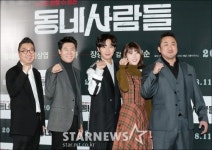 동네사람들 마동석표 스릴러..김새론·진선규와 시너지 낼까[종합]