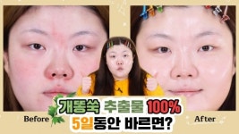 홀리가 반한 미샤 홍조 진정신상..2분 30초 만에 완판