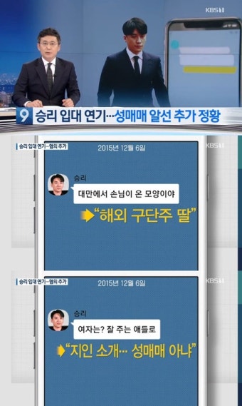'뉴스9', 승리 성매매 알선 추가 정황..경찰 수사