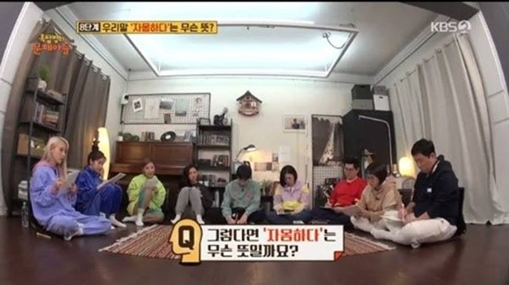 '문제아들'에서 공개된 순우리말 '자몽하다' 반전 뜻은 무엇? | 포토뉴스