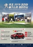 아마추어 비거리의 제왕은 누구? 푸조2019 롱기스트 챔피언십 개최