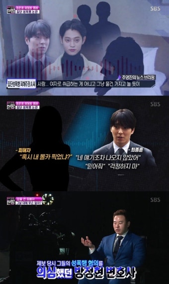 '한밤' 정준영·최종훈 등 성폭행 의혹..