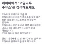 오일나우 주유소가 토스 행운 퀴즈에?..최저가 주유소 찾기에 유용