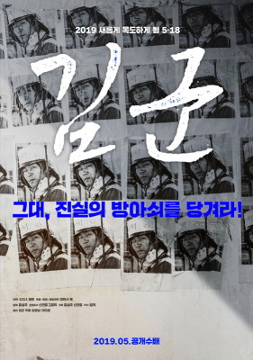 사진 한장으로 시작된 5·18 진실공방 '김군' 5월 23일 개봉 확정 | 포토뉴스