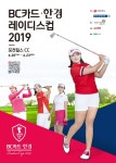 코스 적응이 관건!... KLPGA '비씨카드-한경 레이디스컵 2019' 20일 개막
