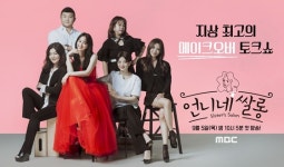 [TV별점토크] '언니네 쌀롱' 스타일링이냐 토크냐, 그것이 문제로다!