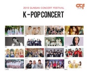 2019군산콘서트페스티벌 개최..위너·아스트로 등 출연