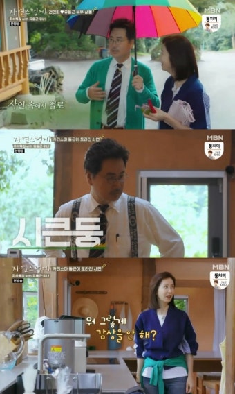 '자연스럽게' 유동근, 전인화에 섭섭함 토로 