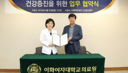 이대목동병원-양천구약사회, 종합건강검진 업무 협약