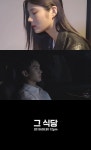 노틸러스, 30일 신곡 그 식당 발매..가을 대표 이별송 예고