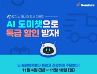 도미노피자, 최대 35% 할인 도미노 매니아 감사 이벤트