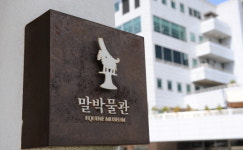 말박물관 시즌 마지막 초대작가전, 표영은전 진행