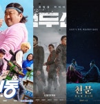 시동 vs 백두산 vs 천문 치열한 수싸움 [12월 극장 전망]