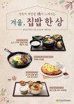 아워홈 푸드엠파이어, 겨울 시즌 신메뉴 4종 출시