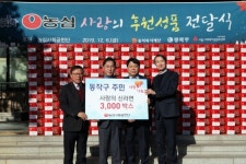 농심, 사랑의 라면 전달식..신라면 3000박스 기부