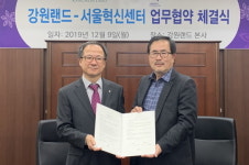 강원랜드, 서울혁신센터와 공동협력 업무협약