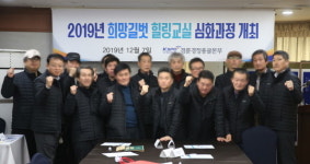 2019년 희망길벗 힐링교실 심화과정 운영