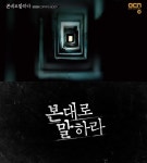 본대로 말하라 측, 촬영장 사고 송구..후속조치 노력(공식)