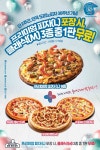 도미노피자, 30주년 맞이 한판 더 이벤트