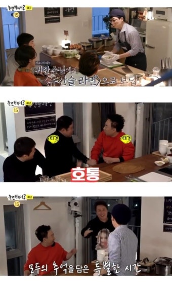 유재석, '인생라면' 심야식당 오픈..박명수·정준하 한 자리 '뭉클'