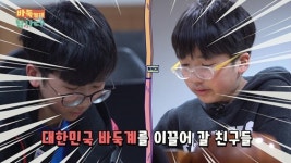 제2의 이창호·이세돌 찾아라! 바둑영재탐사대 17일 첫 방송