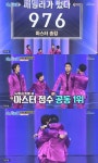 미스터트롯 패밀리가떴다, 눈물+감동 무대..공동 1위 등극[★밤TView]