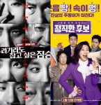 지푸라기 개봉·정직한 후보 선전..얼어붙은 극장가 회복될까