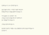 [단독]CGV전주효자, 코로나19 여파로 임시 휴업