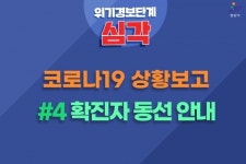 안산 코로나19 4번 확진자 동선공개..파랑새노래방 사장