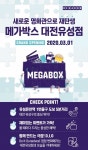 메가박스, 대전 지역 3번째 대전유성점 신규 오픈