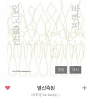 송가인, 친오빠 속한 국악 그룹 바라지 응원 사랑 부탁드릴게요♥