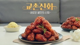 ‘교촌신화’ 3주 만에 10만개 판매 돌파