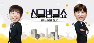 허일후, 싱글벙글쇼 정식 진행자 발탁 [공식]