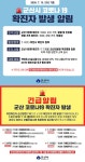 군산시청, 확진자 긴급알림 부천 확진자와 아로마라이프·김밥천국 등 방문