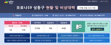 성동구청, 53번째 확진자 동선 공개 성수고 학생 가족·상왕십리역 등