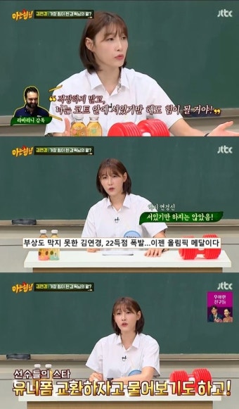 '아는형님' 김연경 